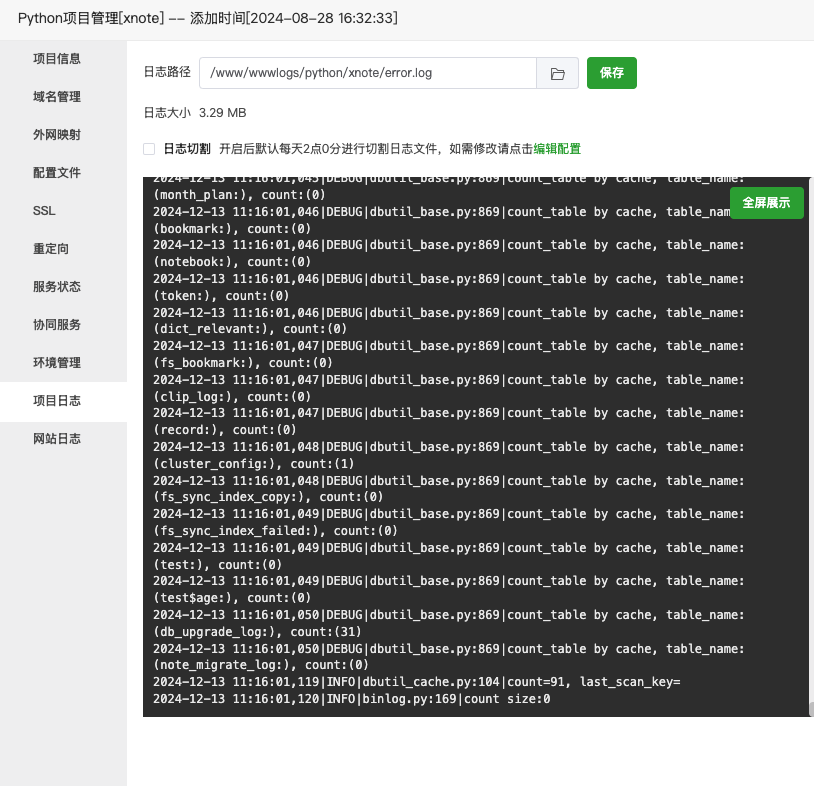 项目日志.png