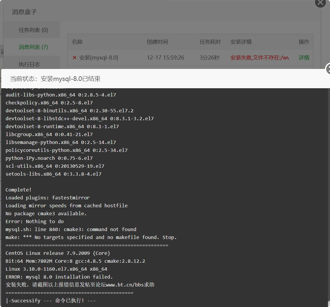 mysql安装失败.png
