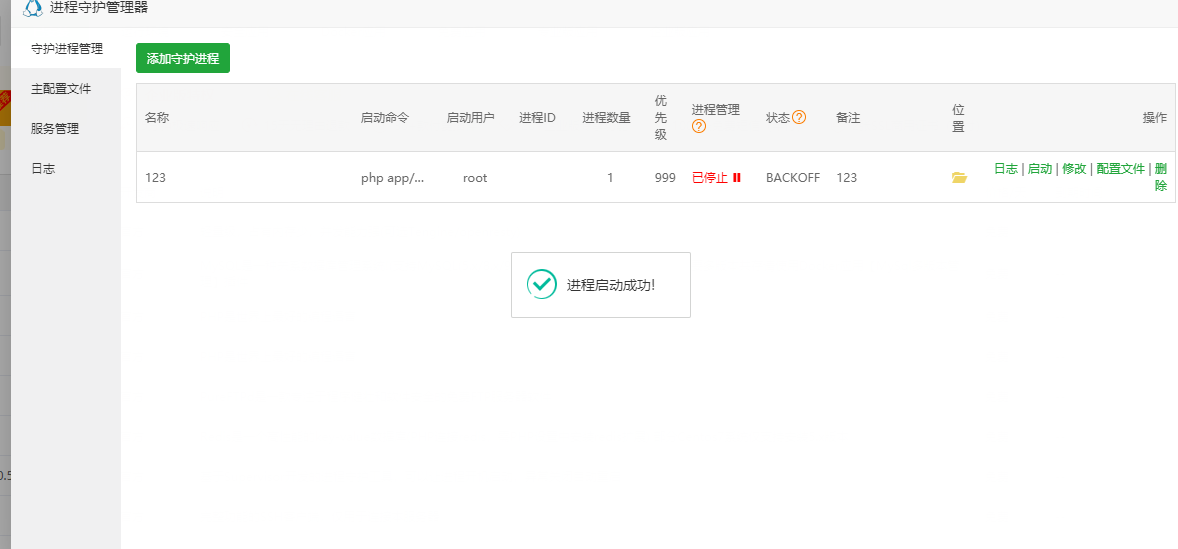 进程守护异常