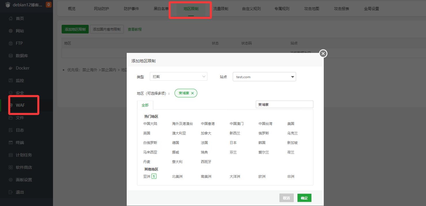waf拦截地区访问.png