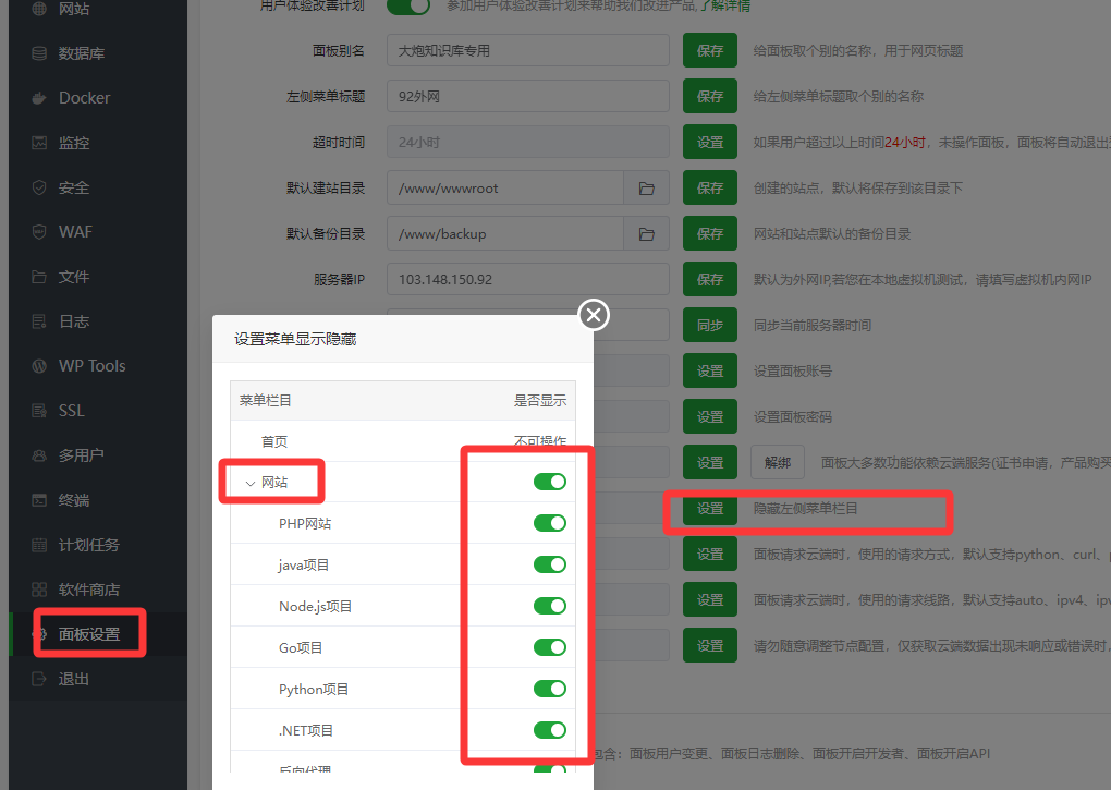 网站隐藏.png