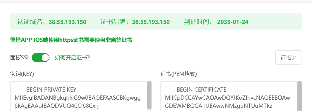 面板ssl不能下载根证书