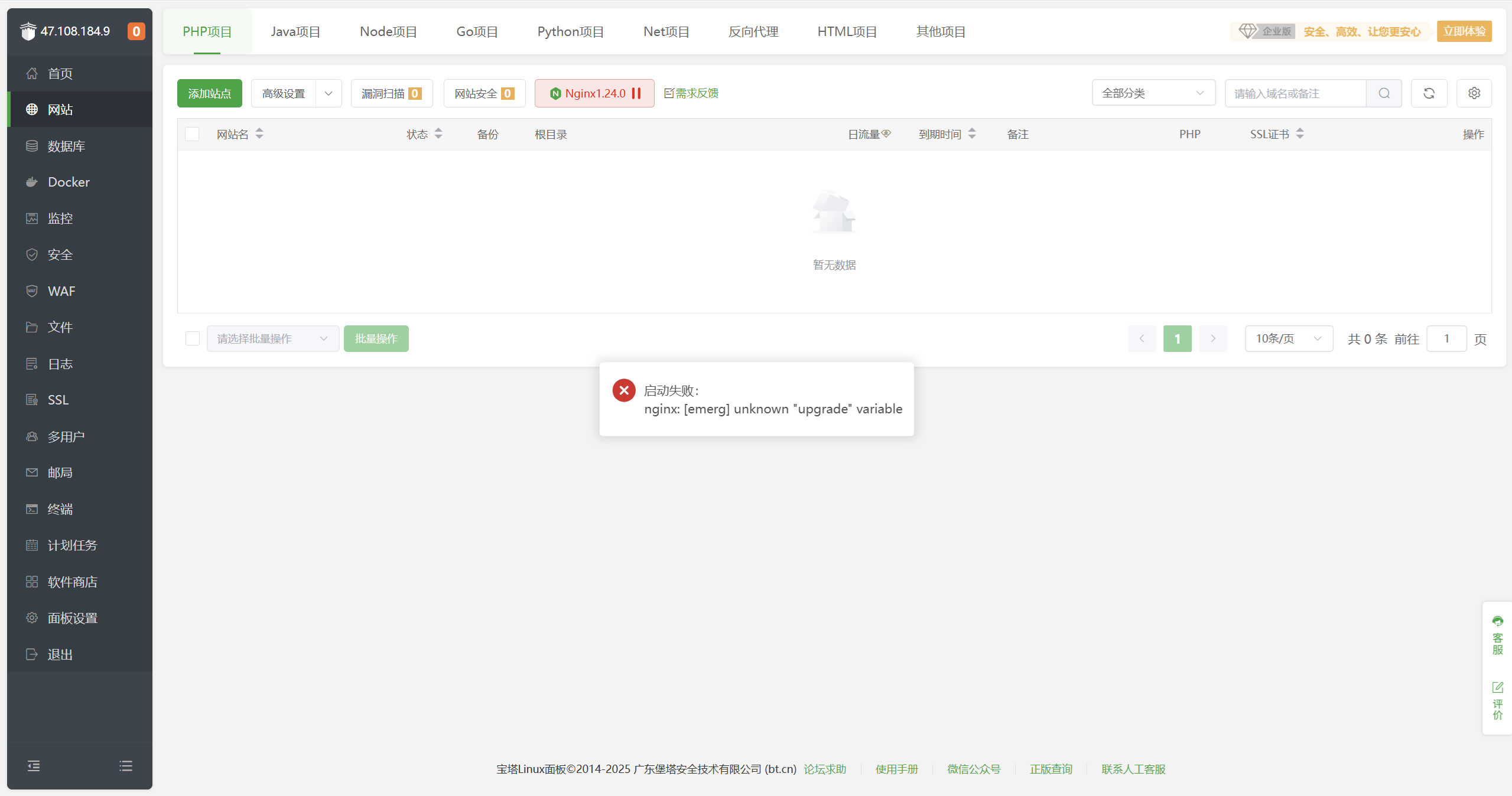 启动失败截图.png