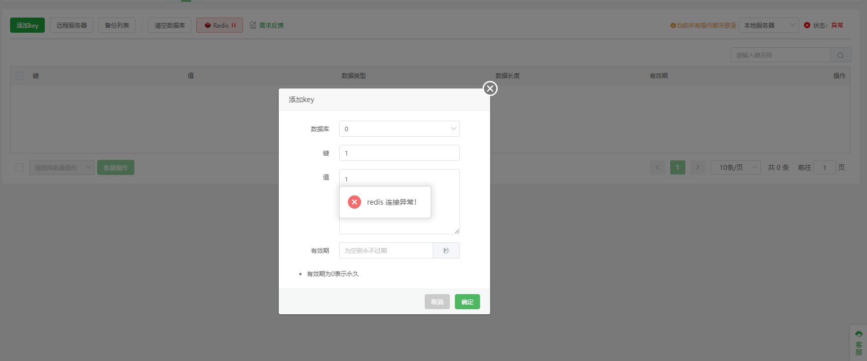 redis系统异常.png