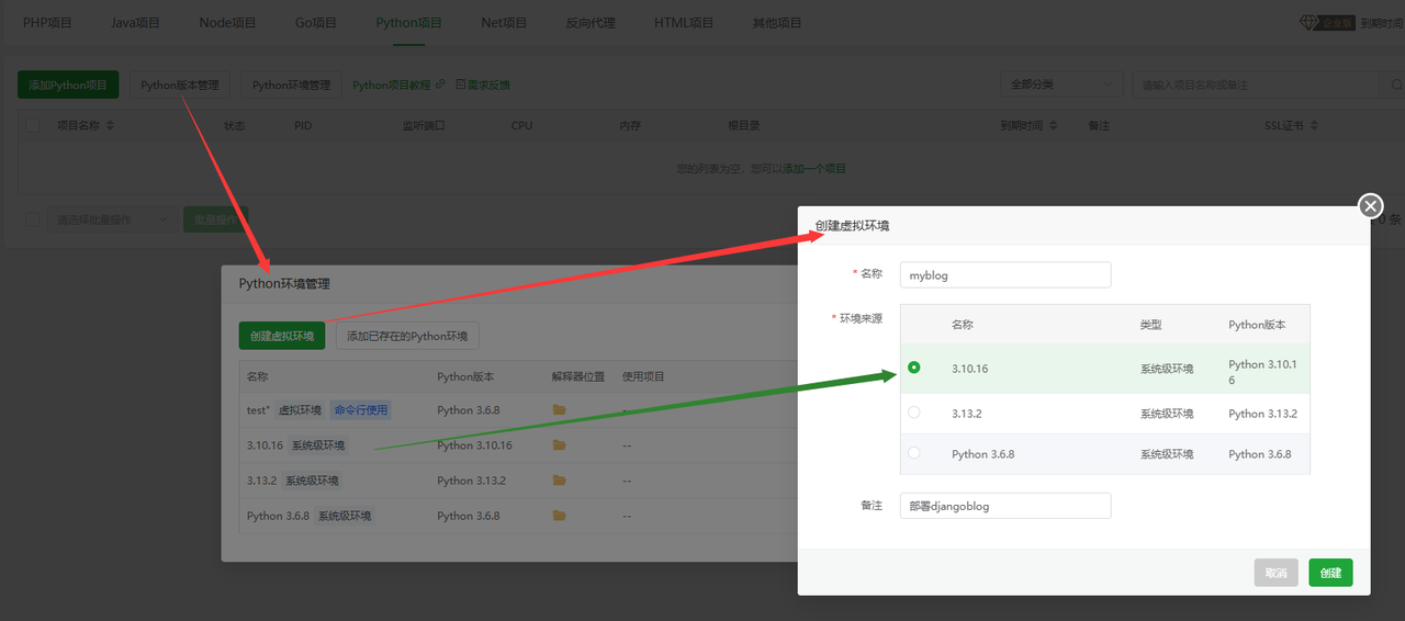 图片2虚拟环境配置.PNG