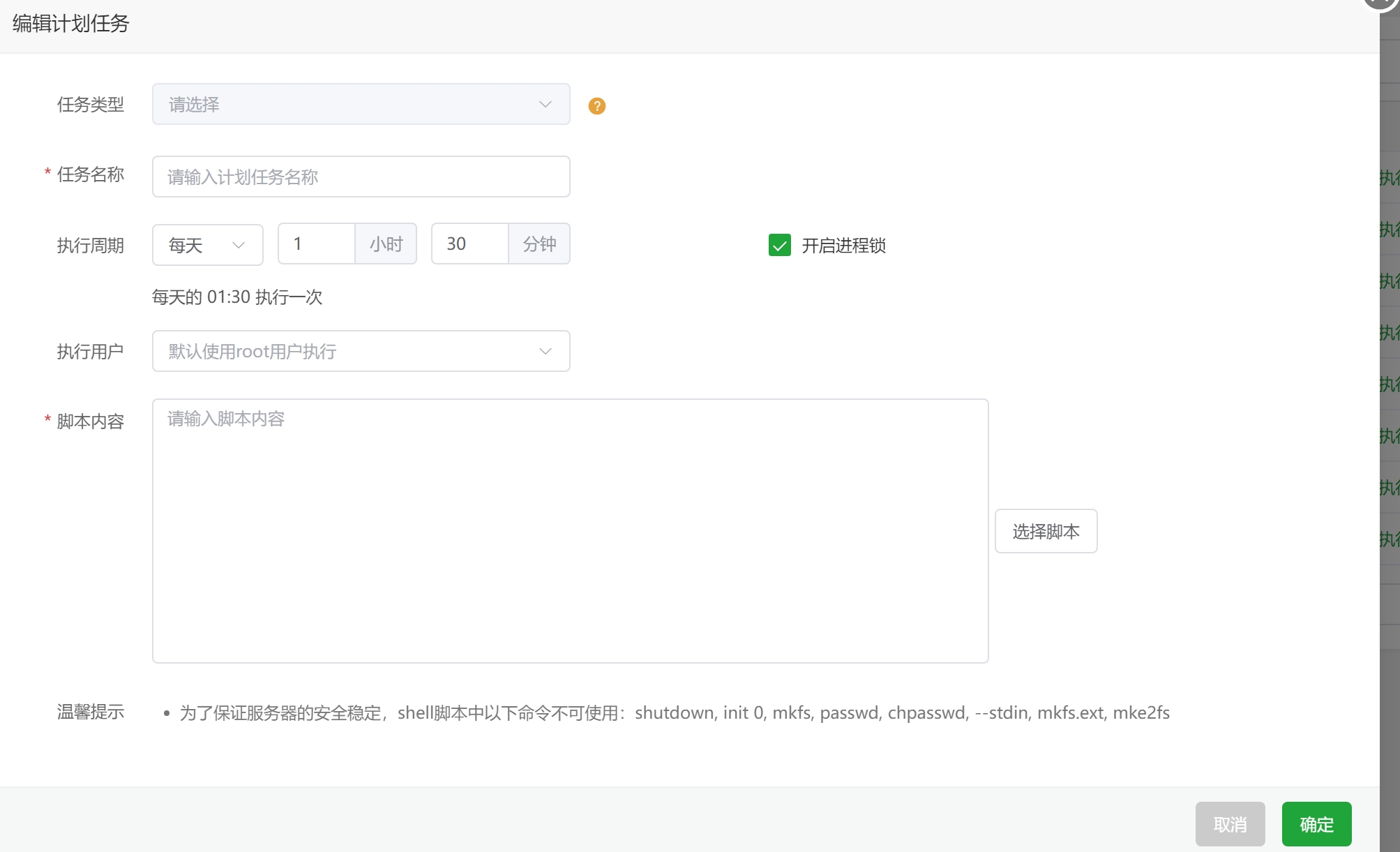 编辑计划任务.png