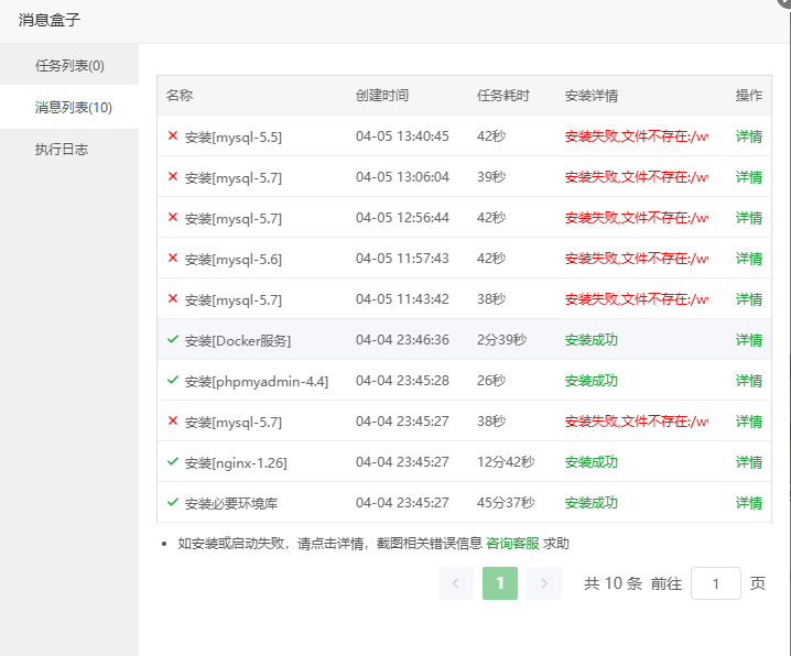 安装错误