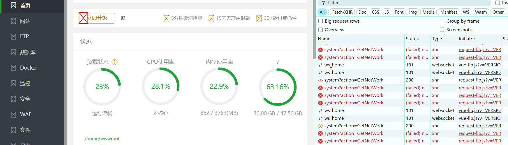 宝塔面板多次登录后成功了，但是网络获取失败