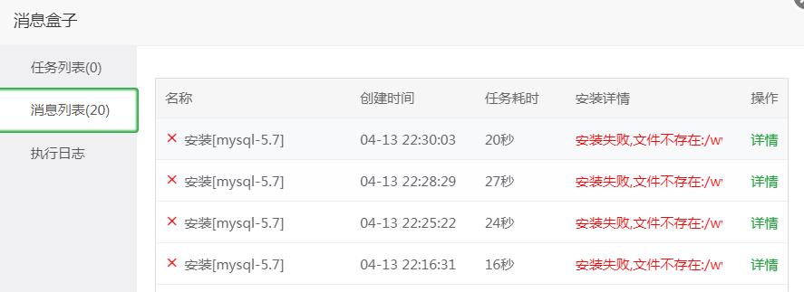安装mysql报错截图1.jpg