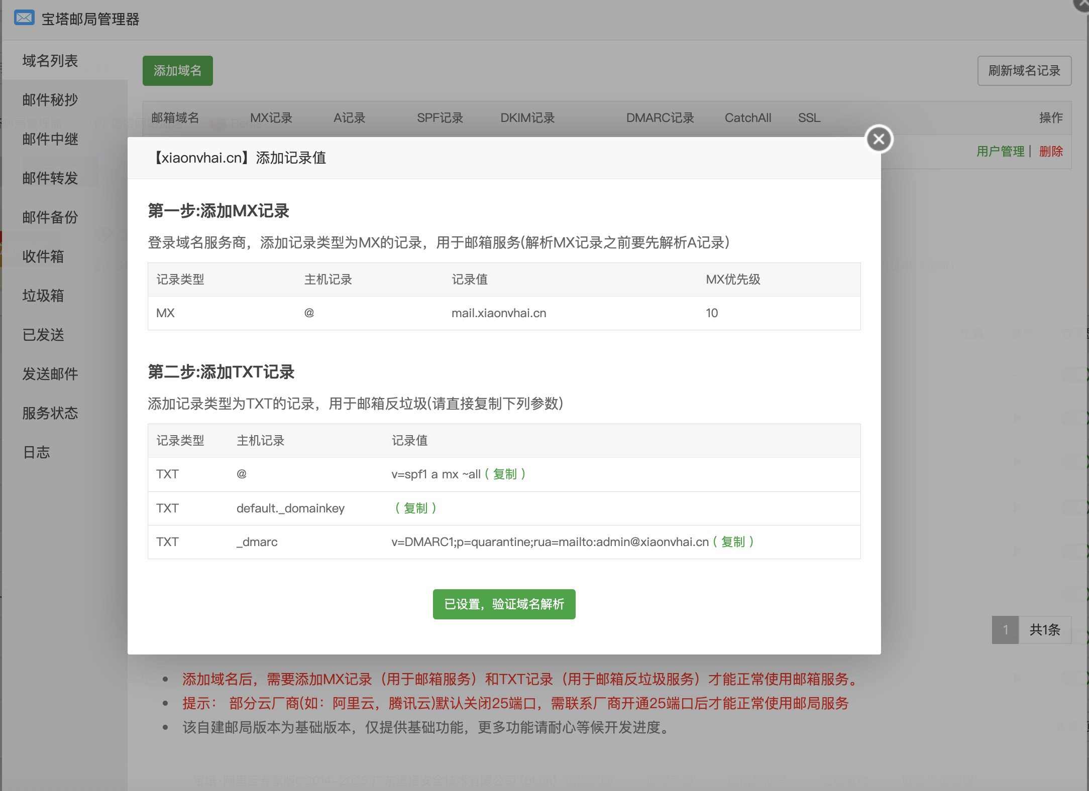 DKIM没有记录值空白