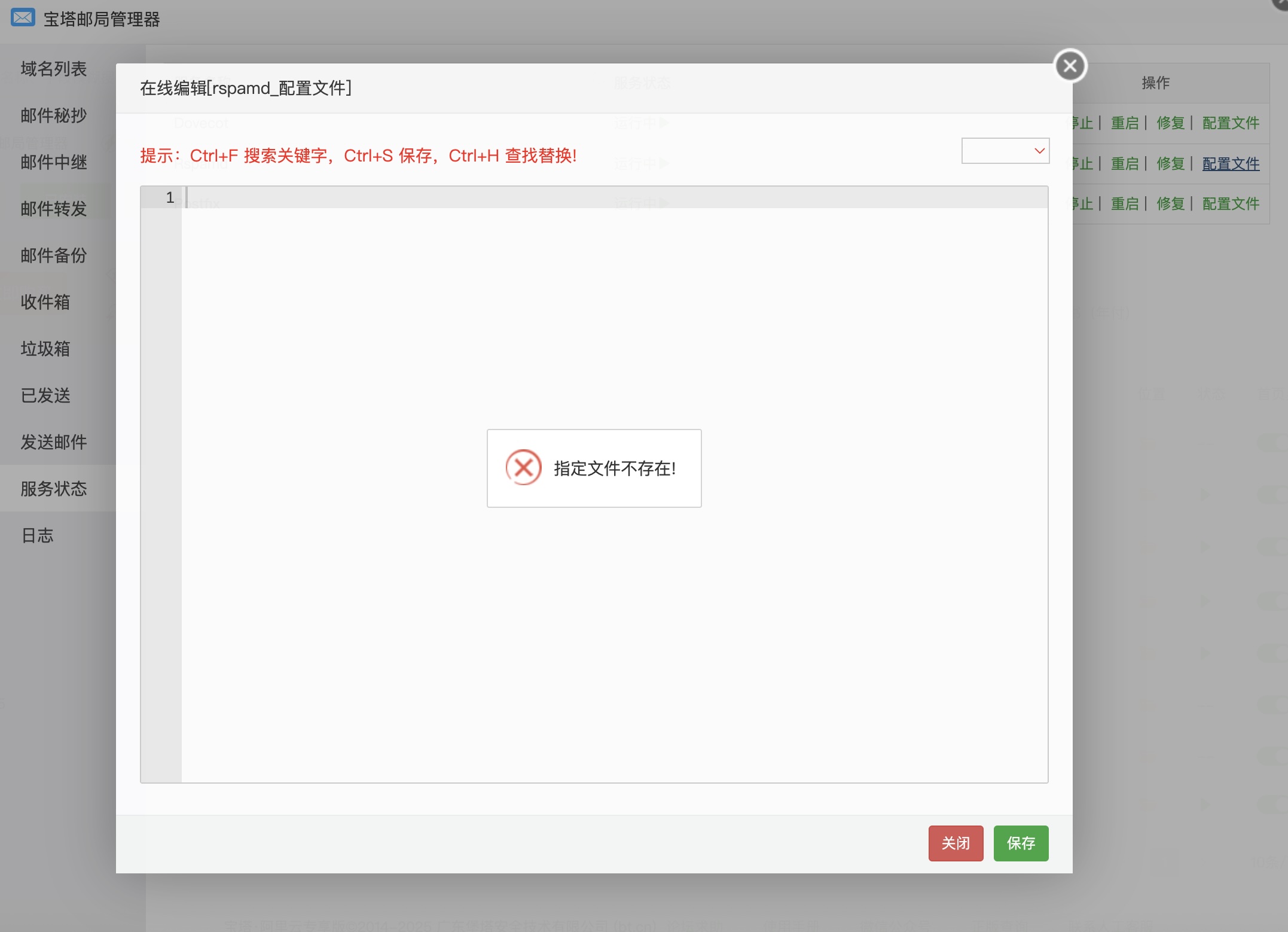Rspamd 显示无配置文件