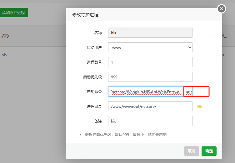 启动命令截断