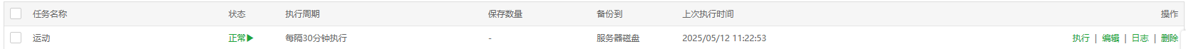 执行时间正常.PNG