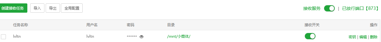 接收端873