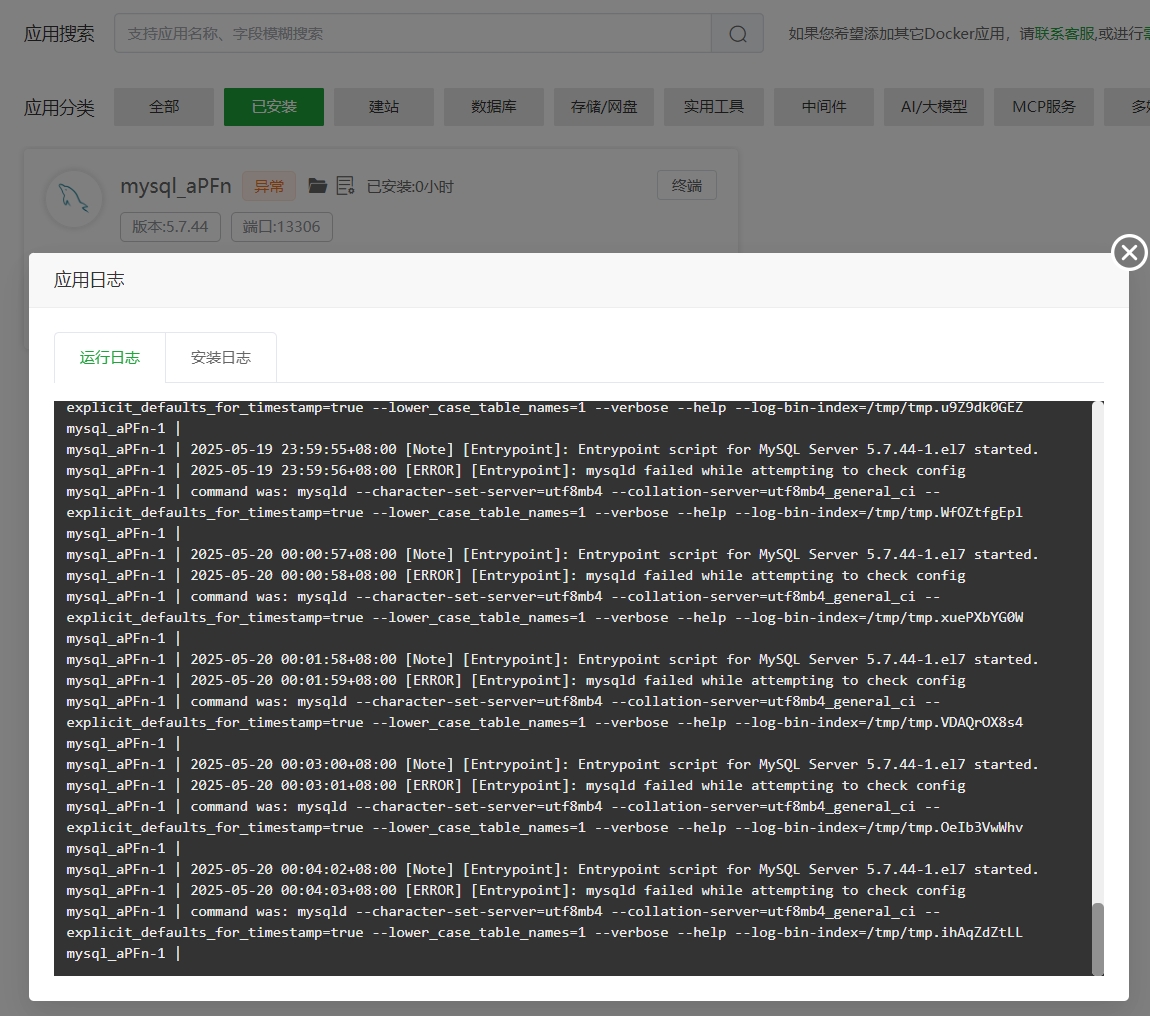Docker安装Mysql运行报错