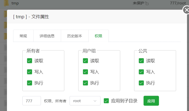 tmp文件夹权限是 777 root