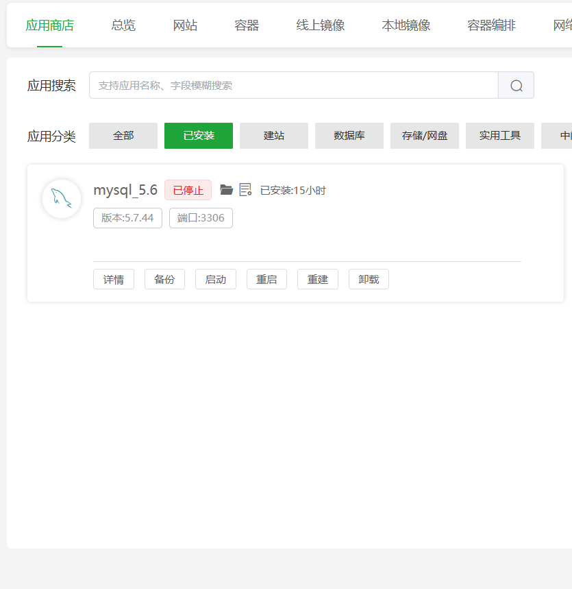 数据库5.6