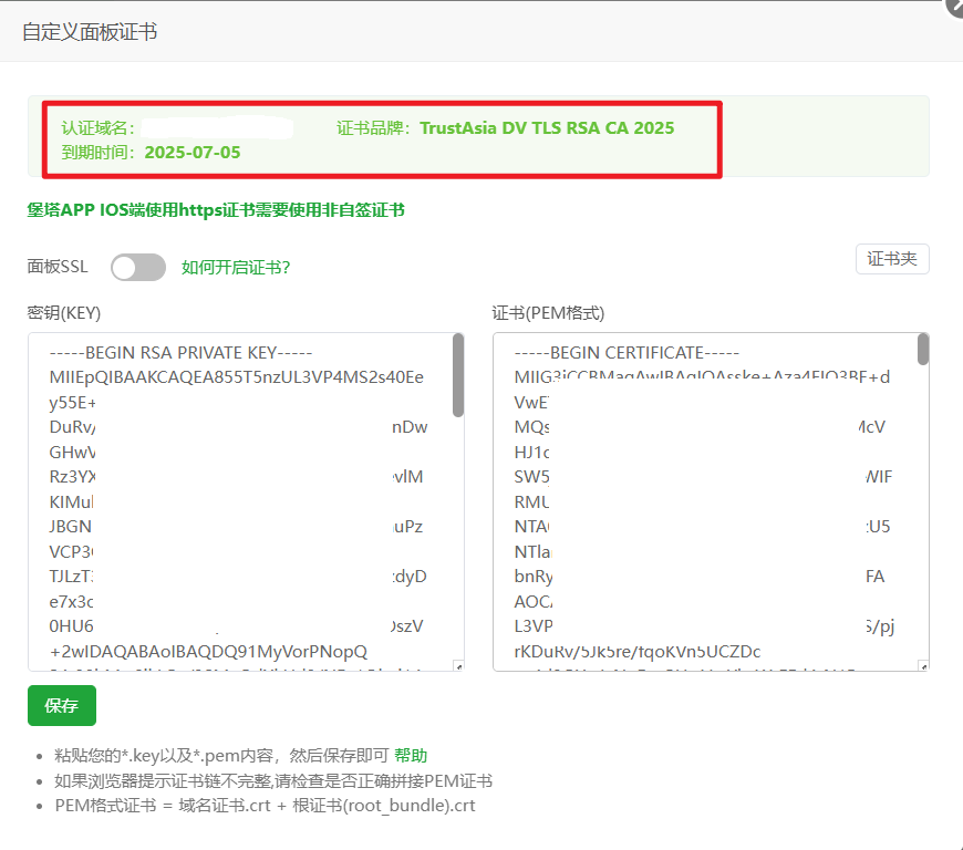 宝塔面板SSL_2025-05-27_16-57-10.png
