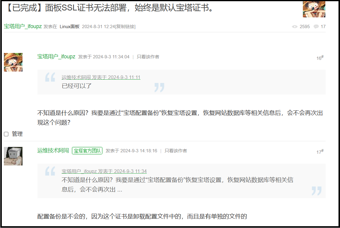 baota 面板SSL_官方回复_2025-05-28_14-31-55.png