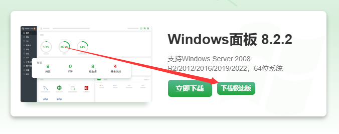win极速版.png