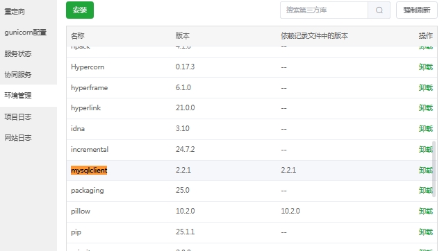 环境中已经安装了依赖