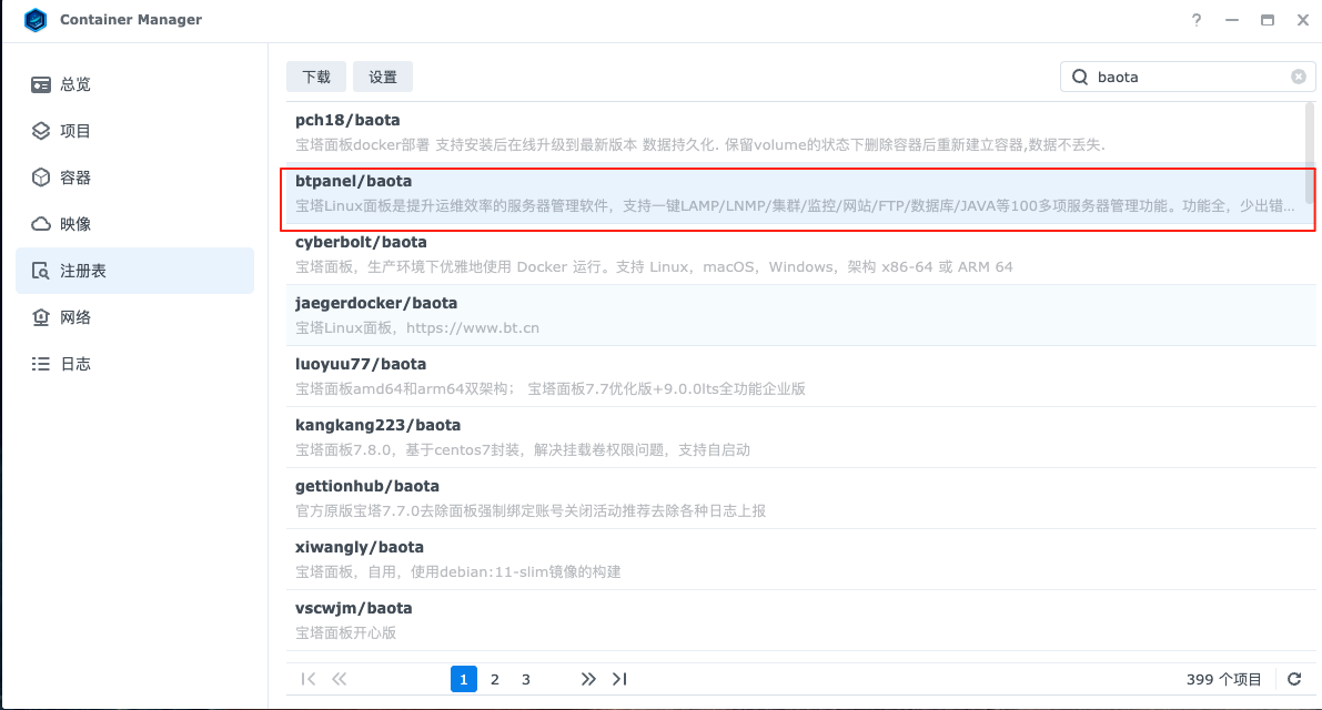 下载宝塔.png