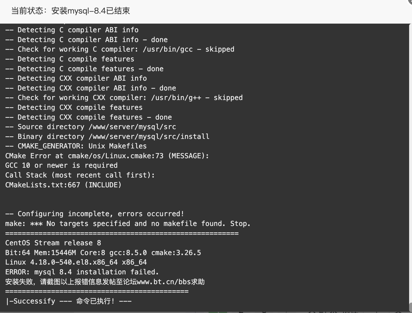mysql安装失败