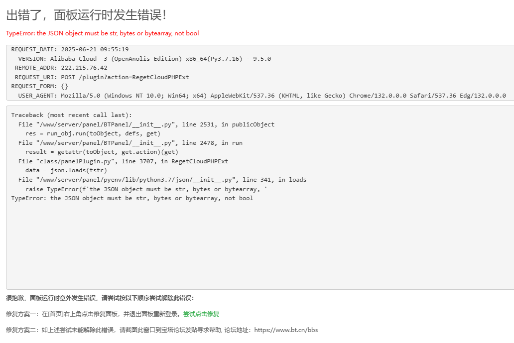 这是安装PHP扩展获取列表时提示的错误