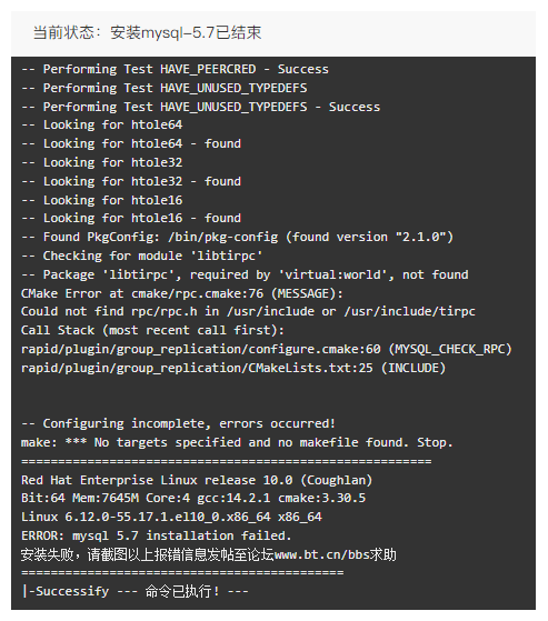 RHEL 10 无法通过宝塔来安装 MySQL 5.7.44