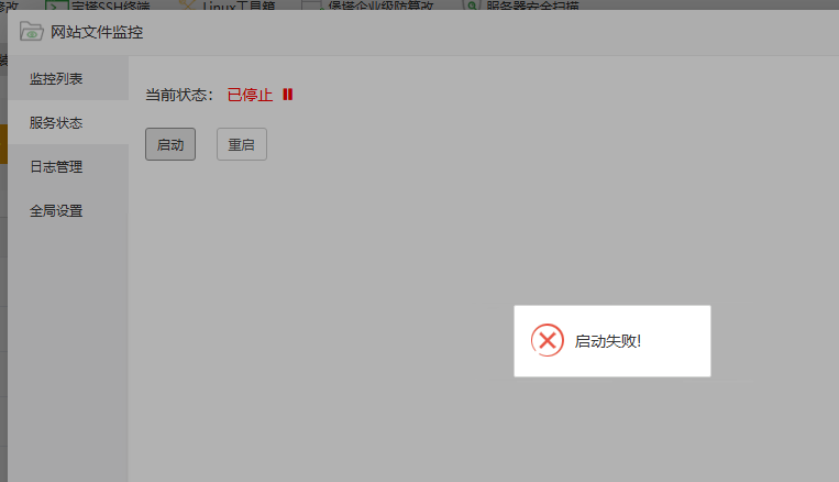 qidongshibai.png