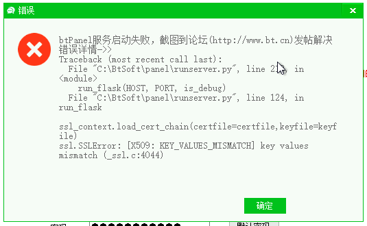 宝塔错误.png