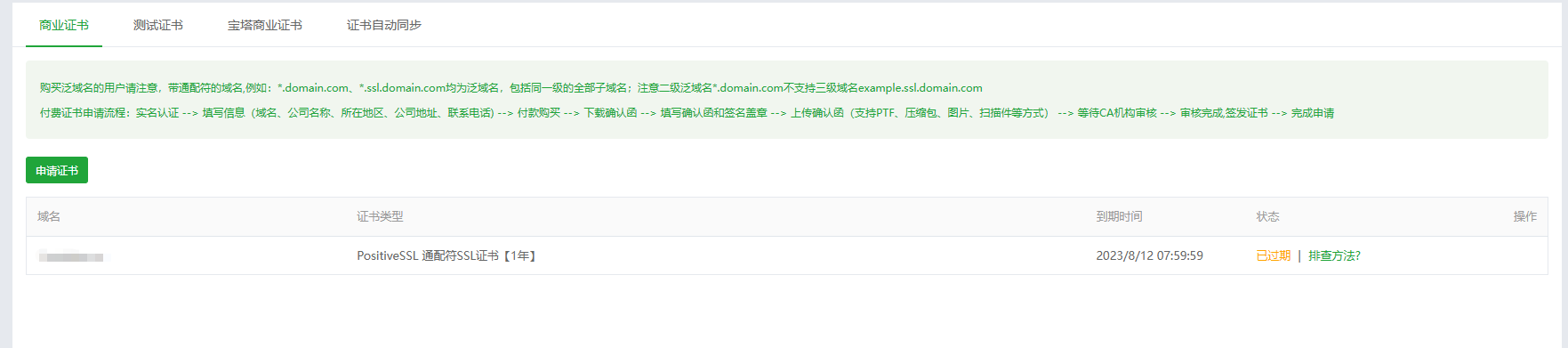 SSL证书夹截图