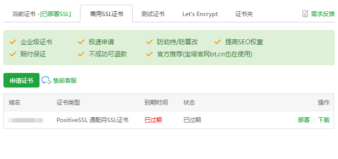 宝塔后台截图