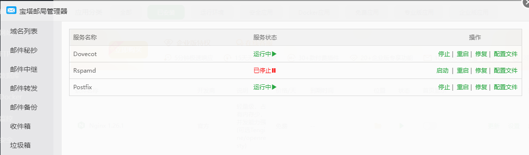 Rspamd服务已停止