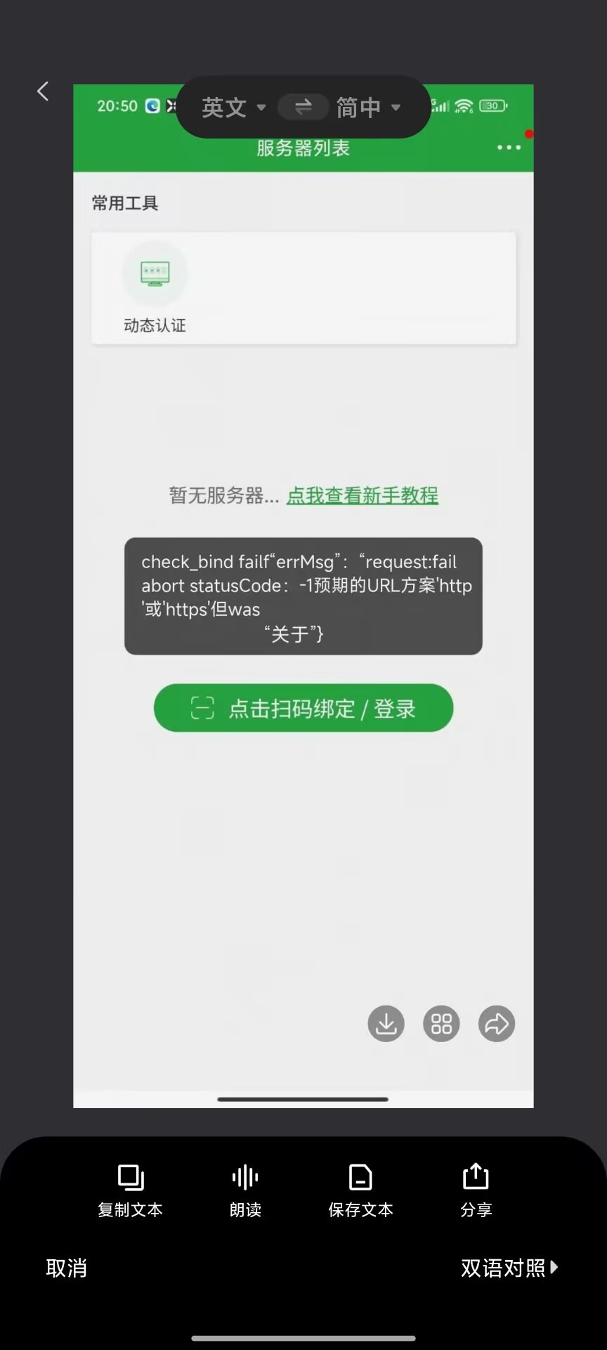 宝塔APP报错.jpg