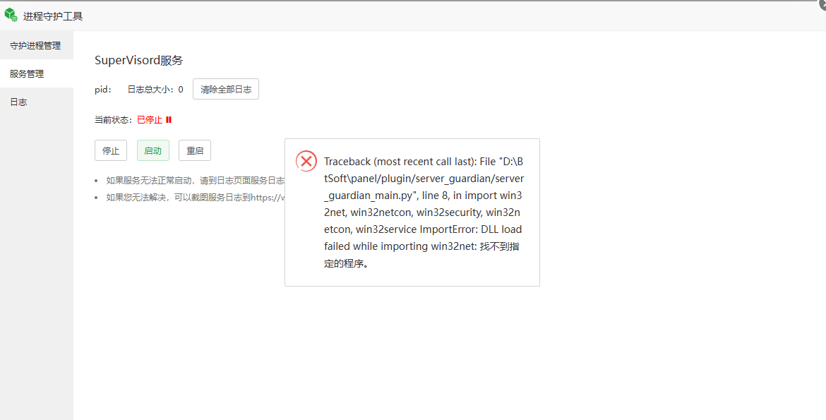 守护进程无法启动.png