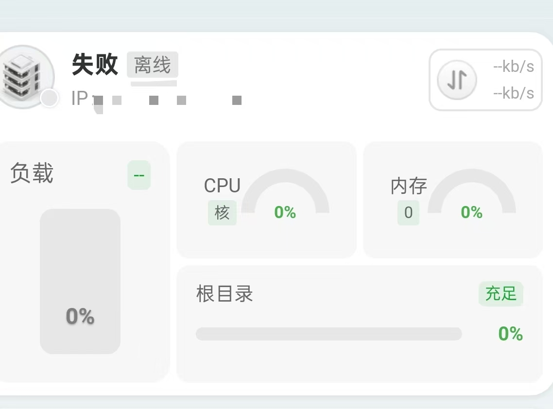 APP上就是显示离线
