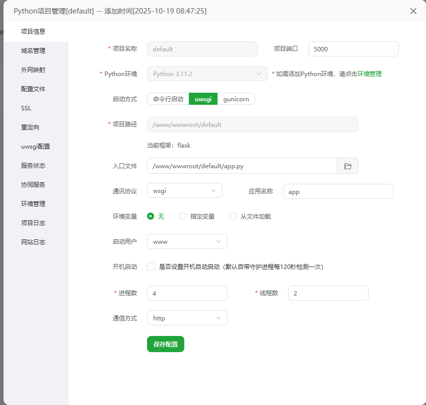 python项目的配置