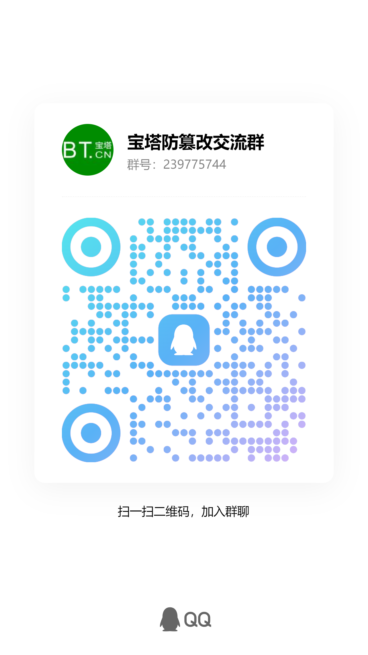 防篡改群.jpg