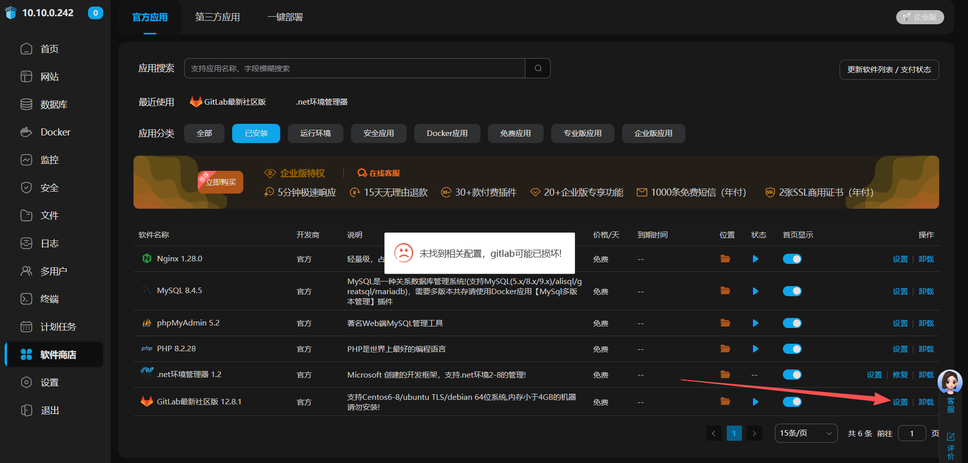 宝塔面板中错误提示 宝塔面板中错误提示