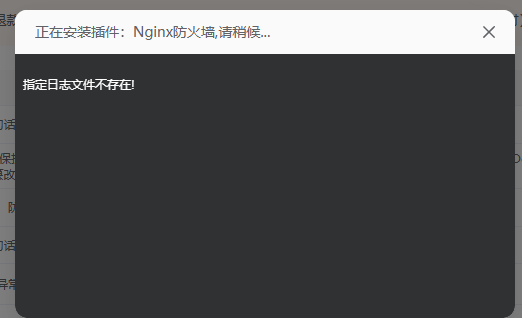 安装首先提示这个