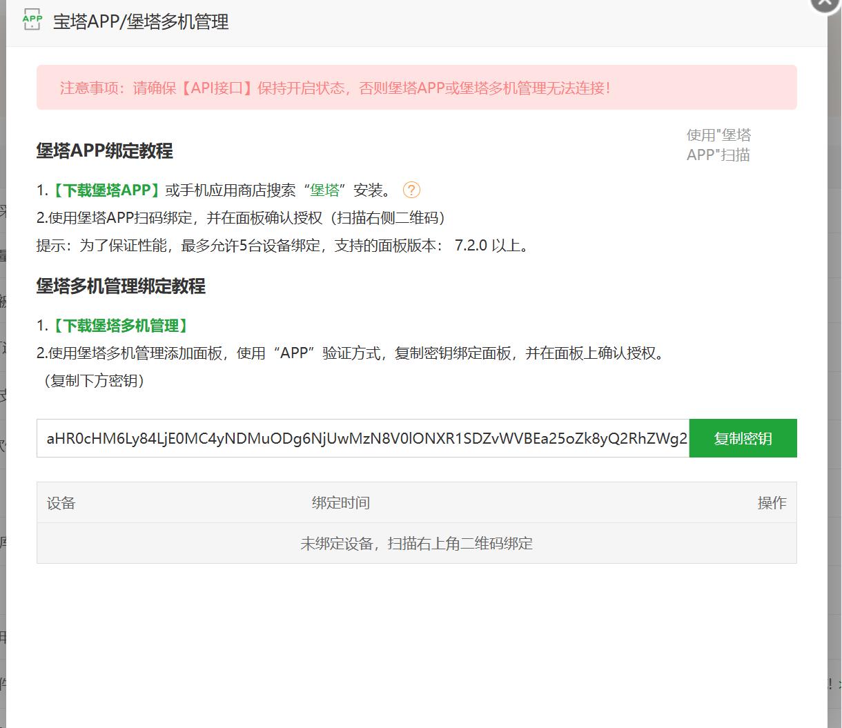 宝塔APP 无扫码.jpg