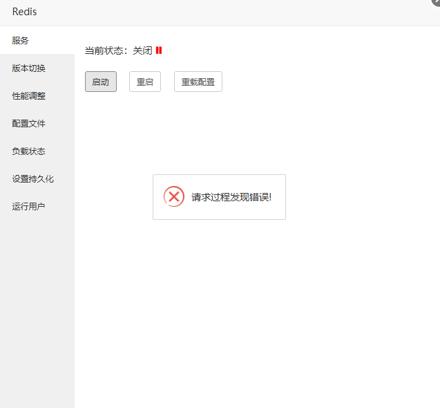 报错误，无法启动