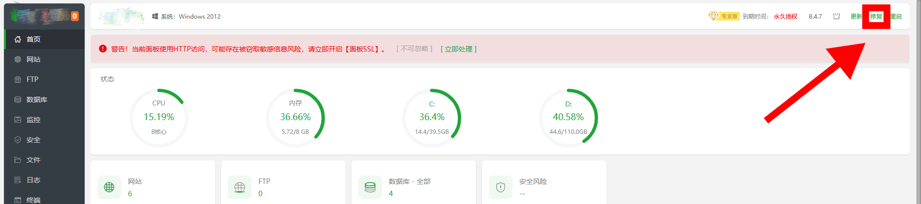 尝试修复未能解决