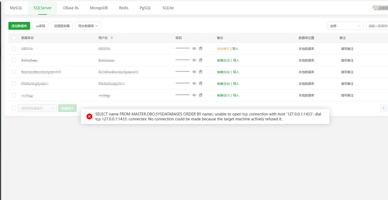 同步本地sqlserver报错
