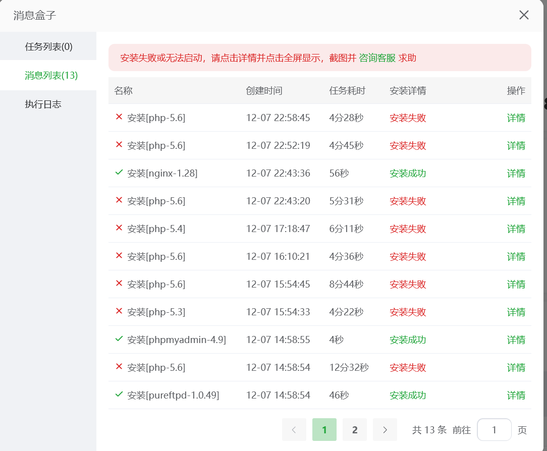 安装多个版本报错