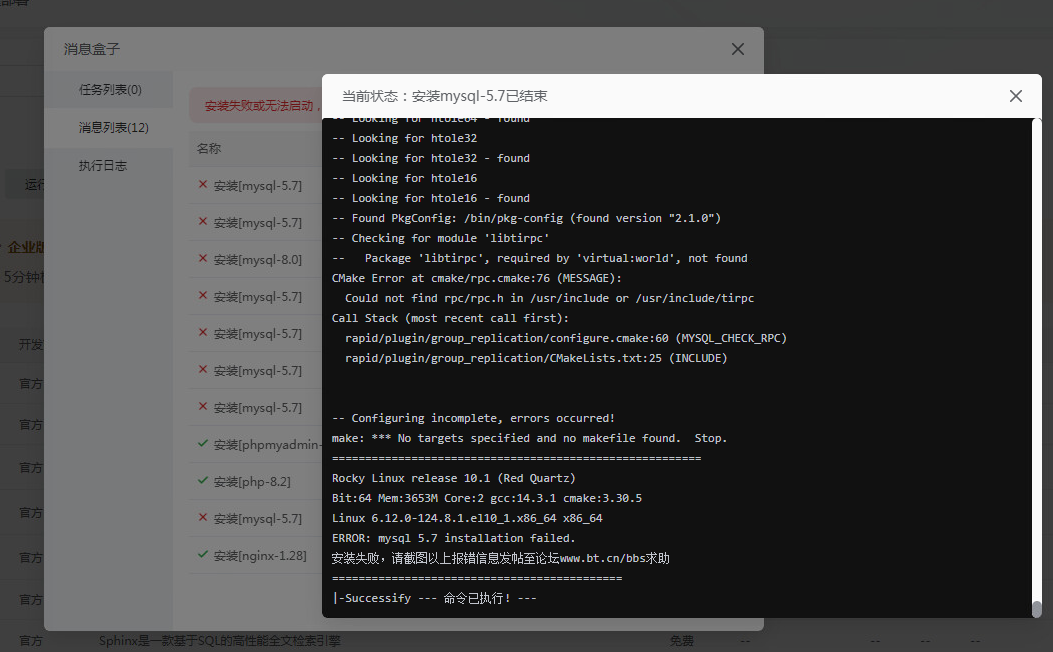 mysql一直安装失败,求
