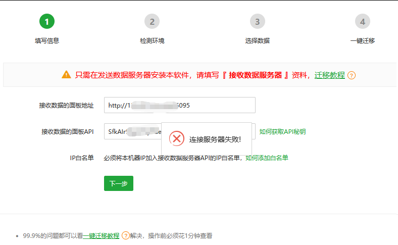 之前迁移可以迁出不行