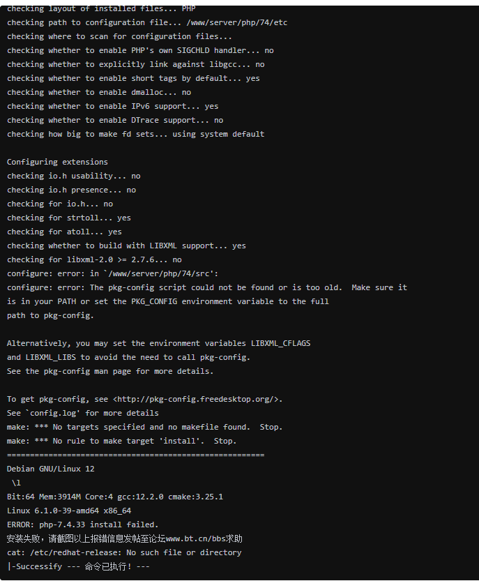 安装[php-7.4]报错