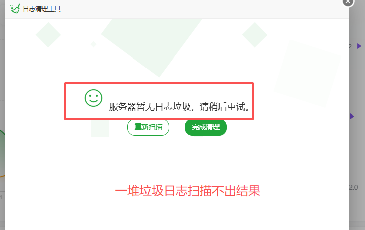 垃圾日志无法发现